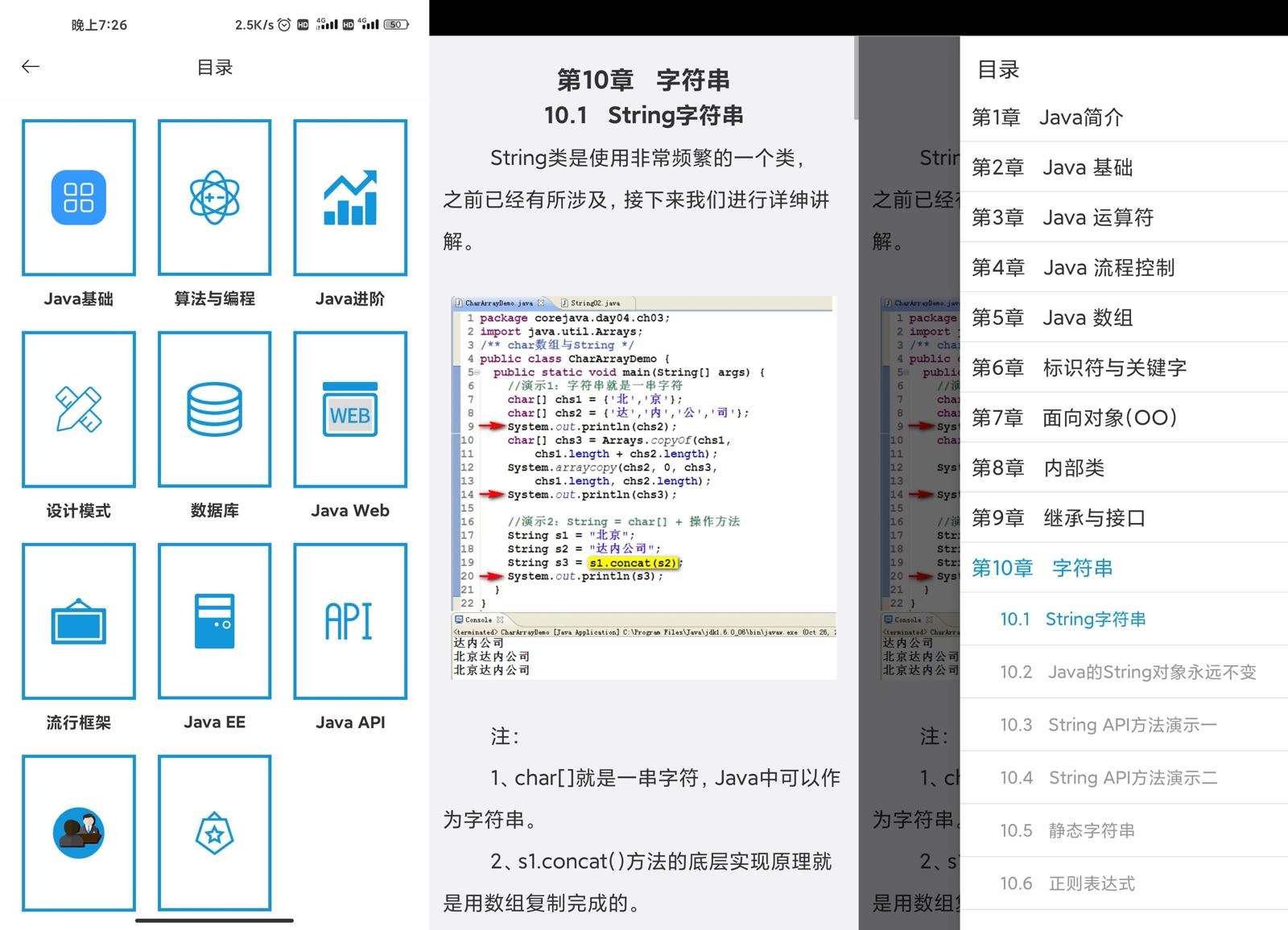 安卓随身Java v1.1.2绿化版 图片2