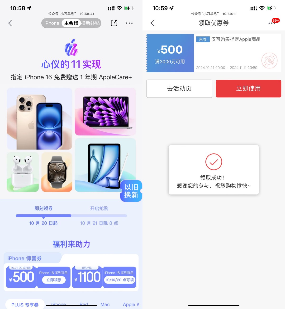 京东双11苹果16系列立减500元 图片1
