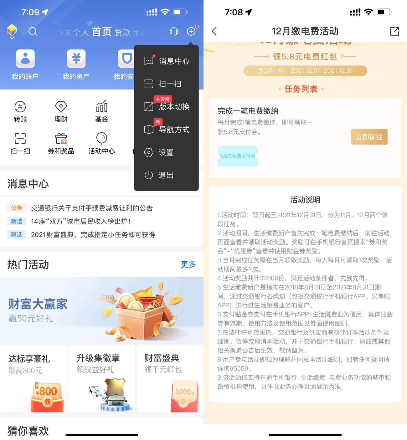 交通银行老用户领取5.8元红包 图片1