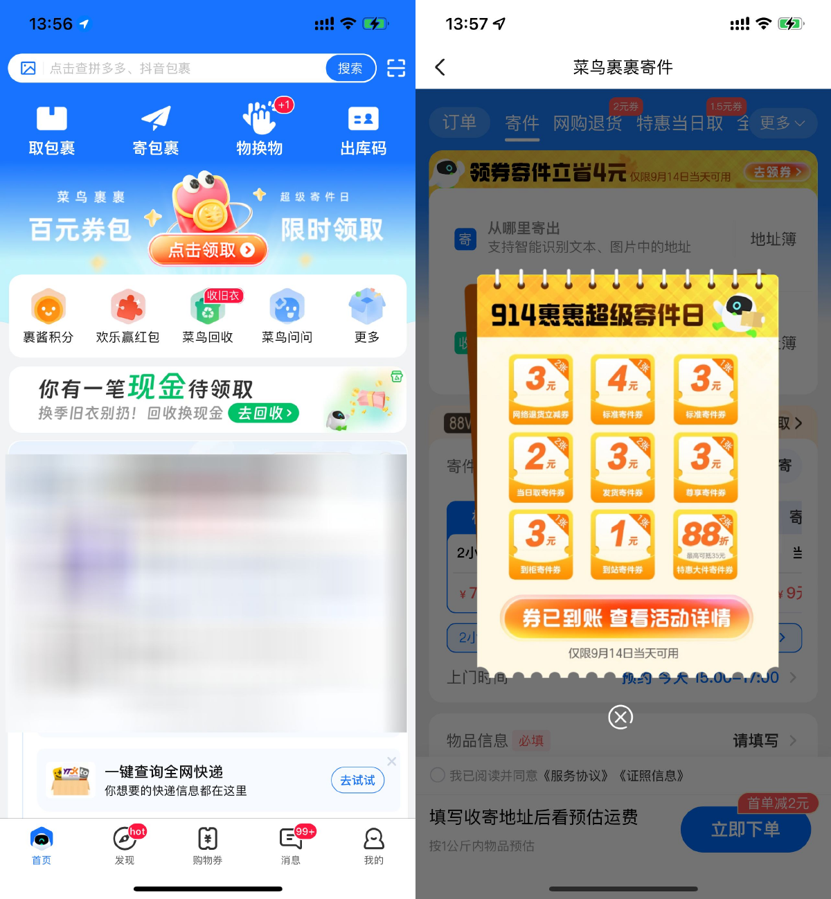 菜鸟超级寄件日领多张寄件券 图片1
