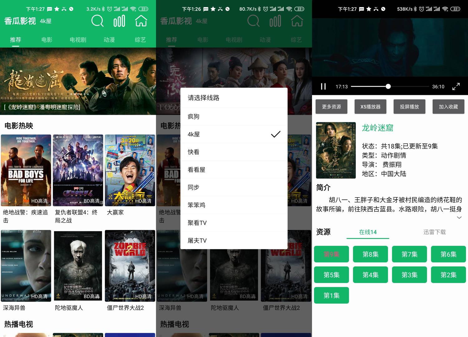 安卓香瓜影视v1.7去广告版 图片1