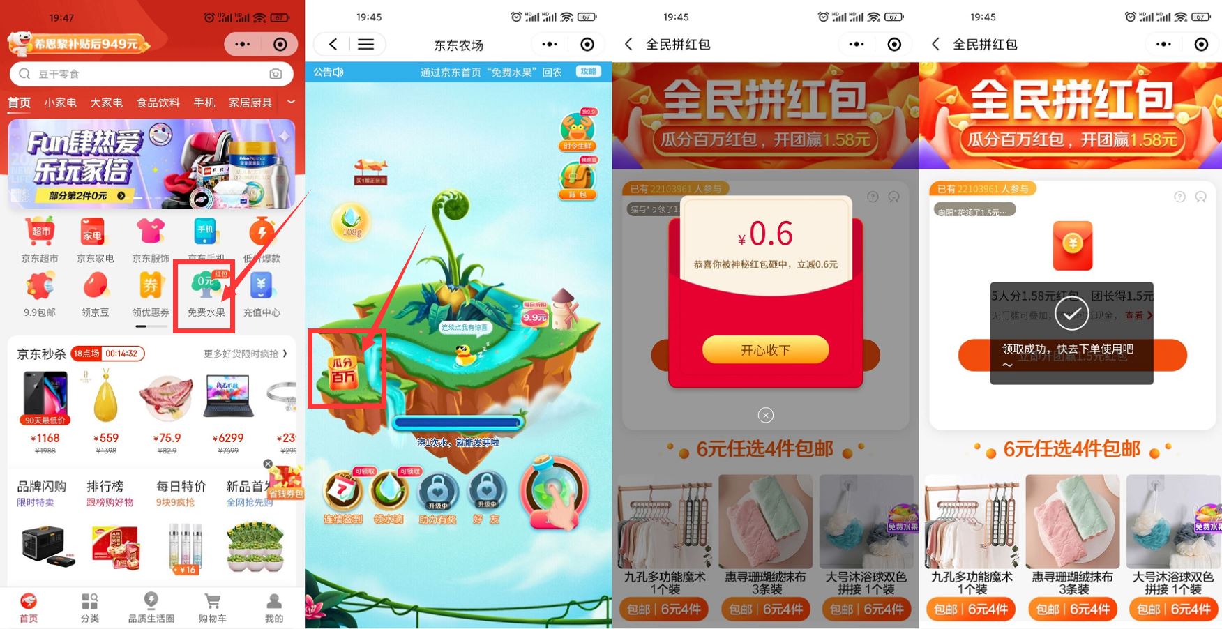 京东领取2.1元无门槛购物红包 图片1