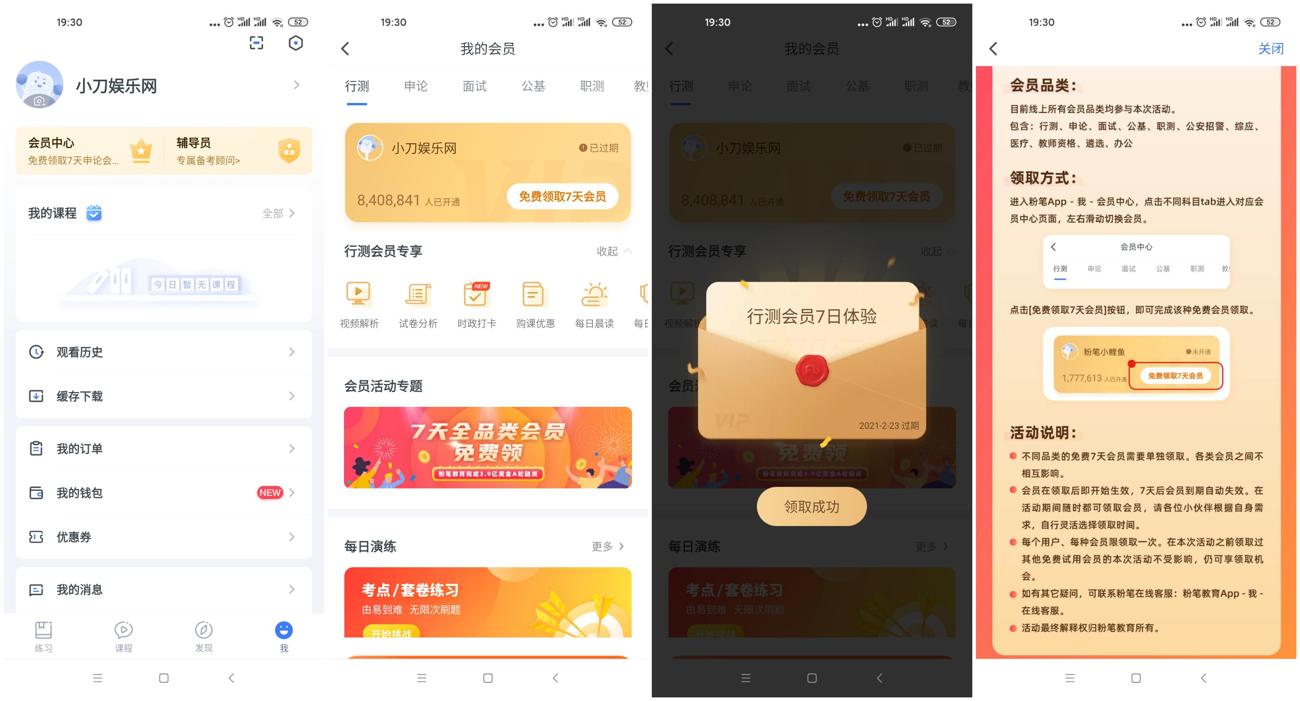 免费领取粉笔教育7天会员 图片1