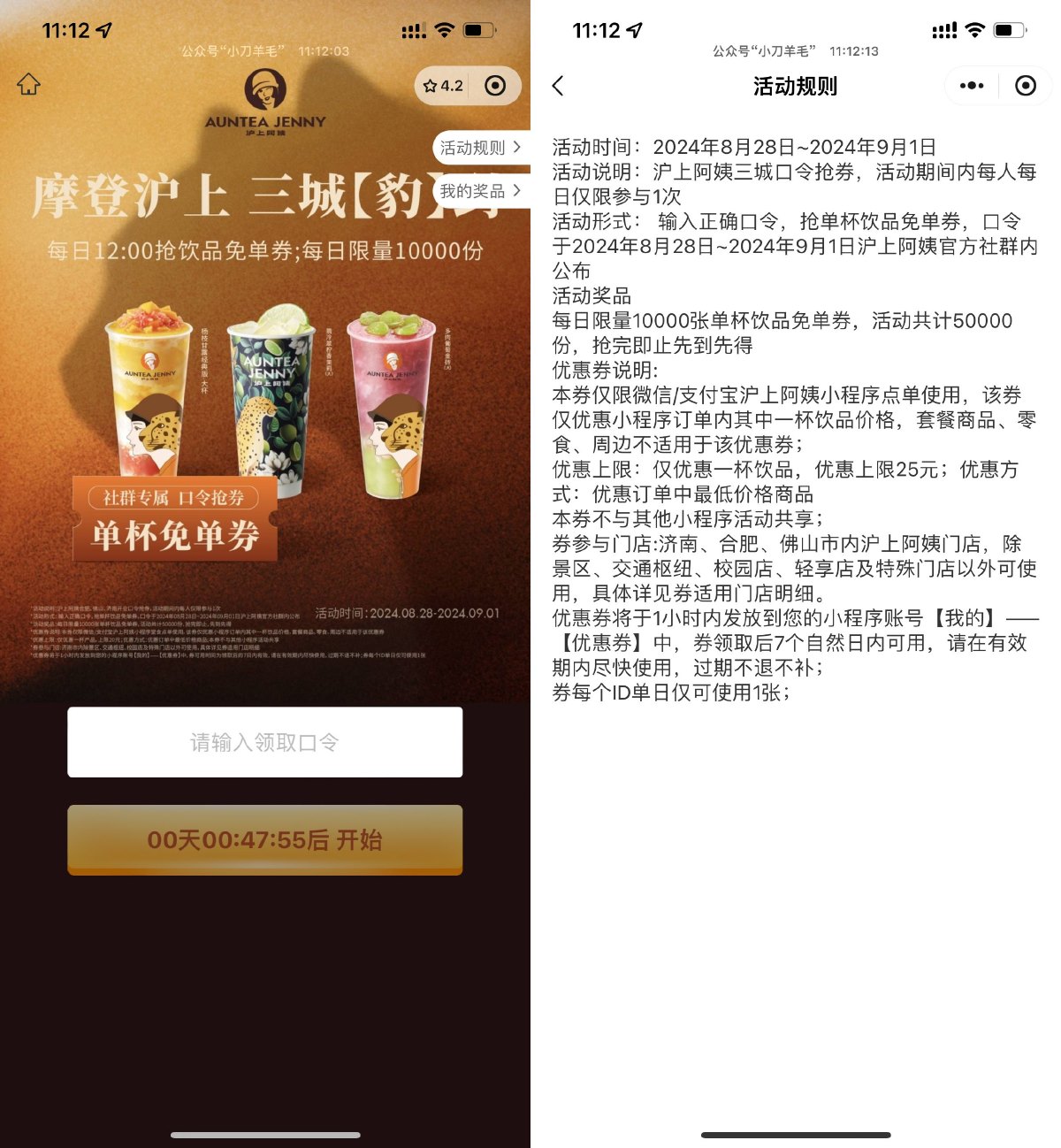 沪上阿姨口令抢5万份免单券 图片1
