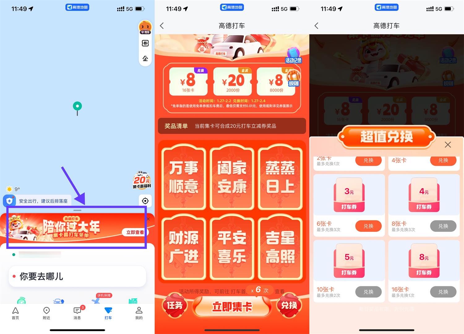 高德打车集卡领8~20亓打车券 图片1