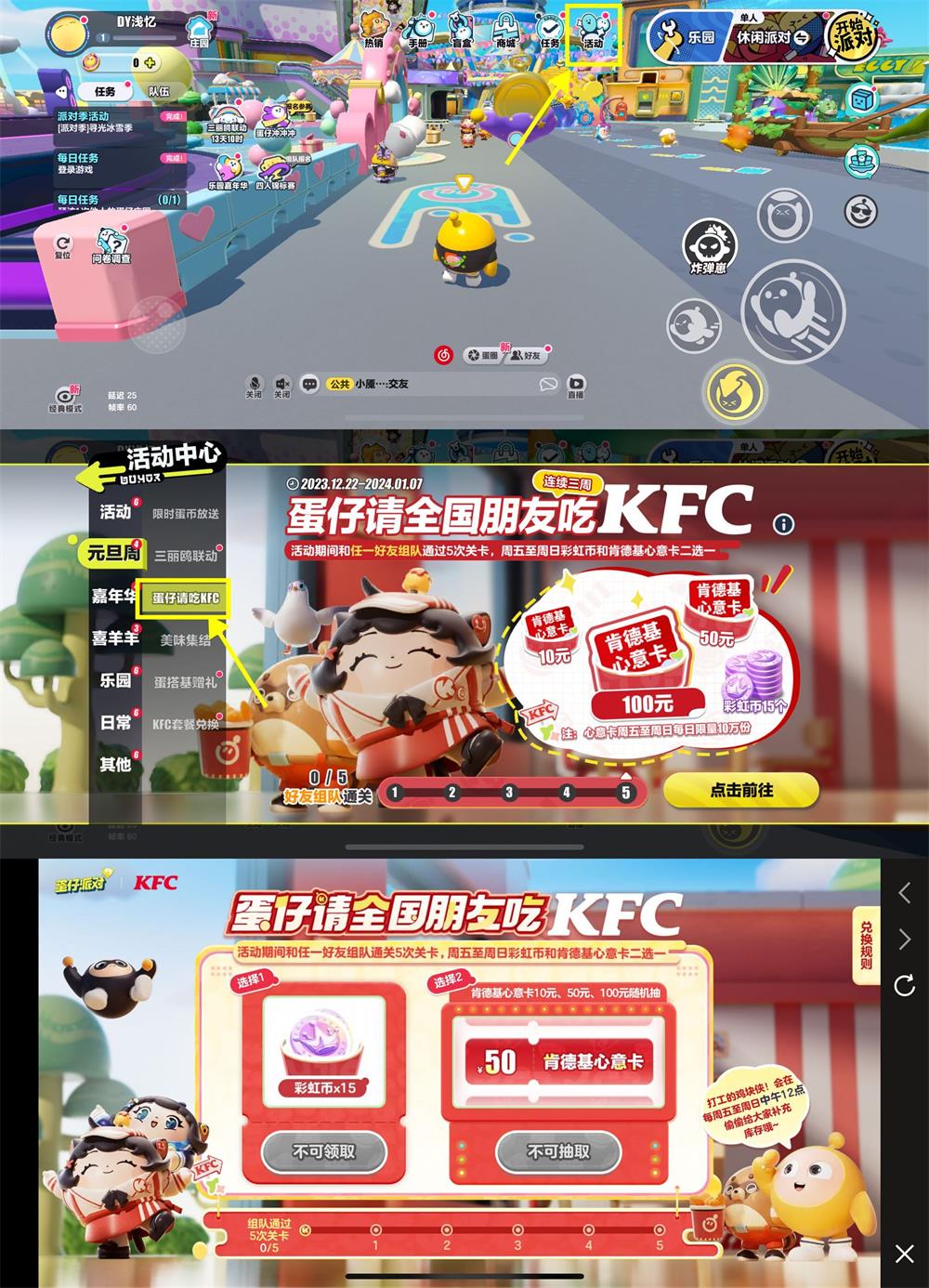 蛋仔派对抽10~100元肯德基卡 图片1
