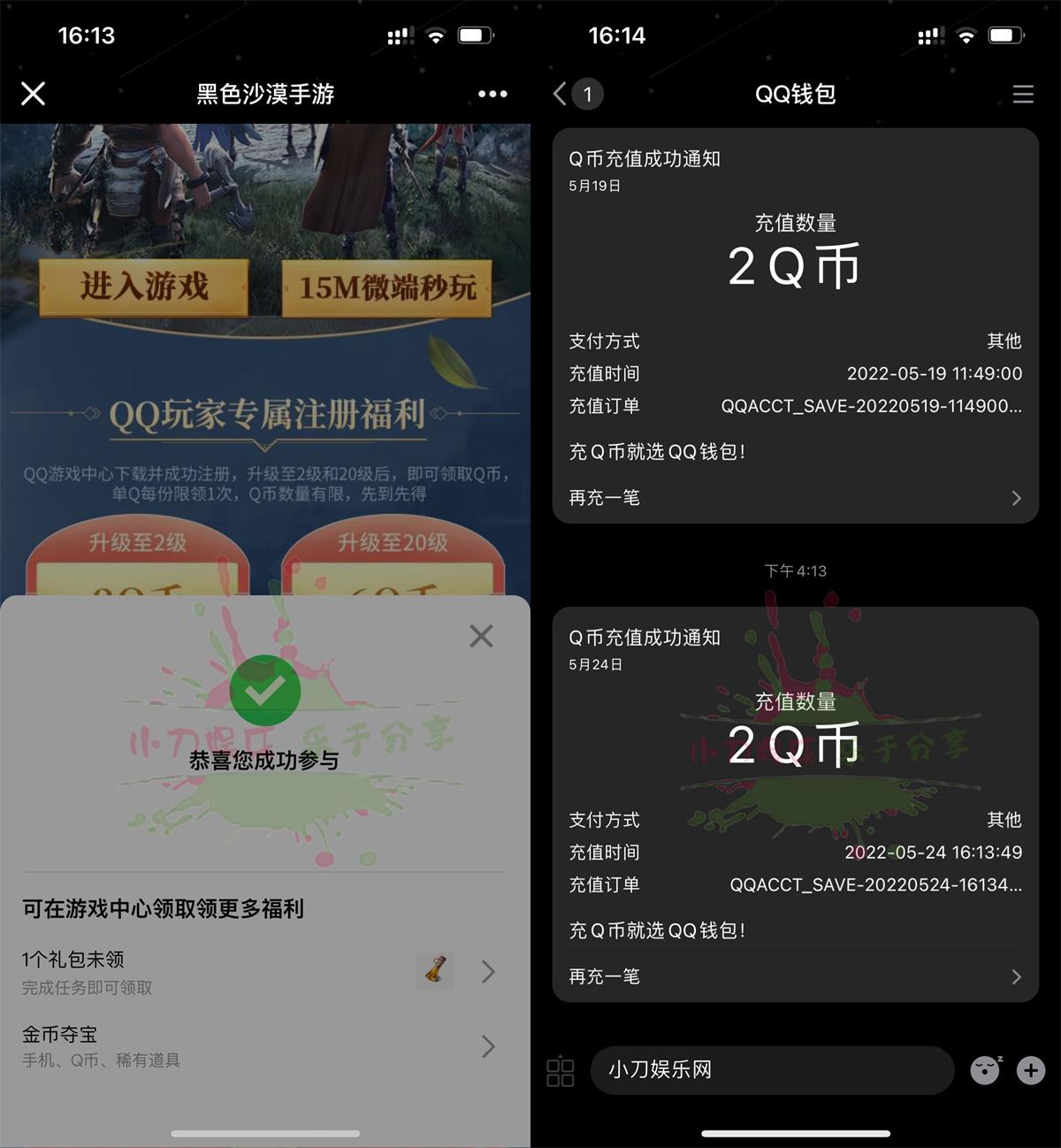 黑色沙漠新用户注册领取2Q币 图片1