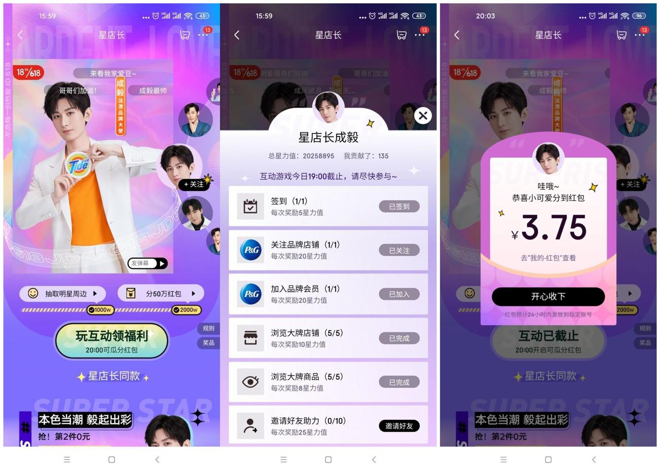 京东星店长每天瓜分随机红包 图片1