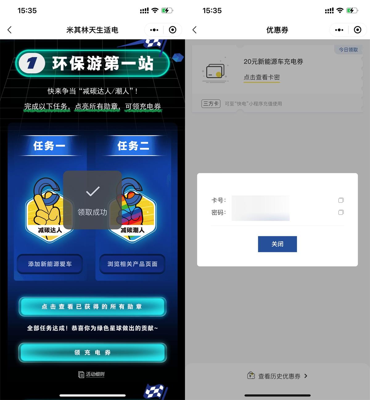 免费领快电20元新能源充电券 图片1