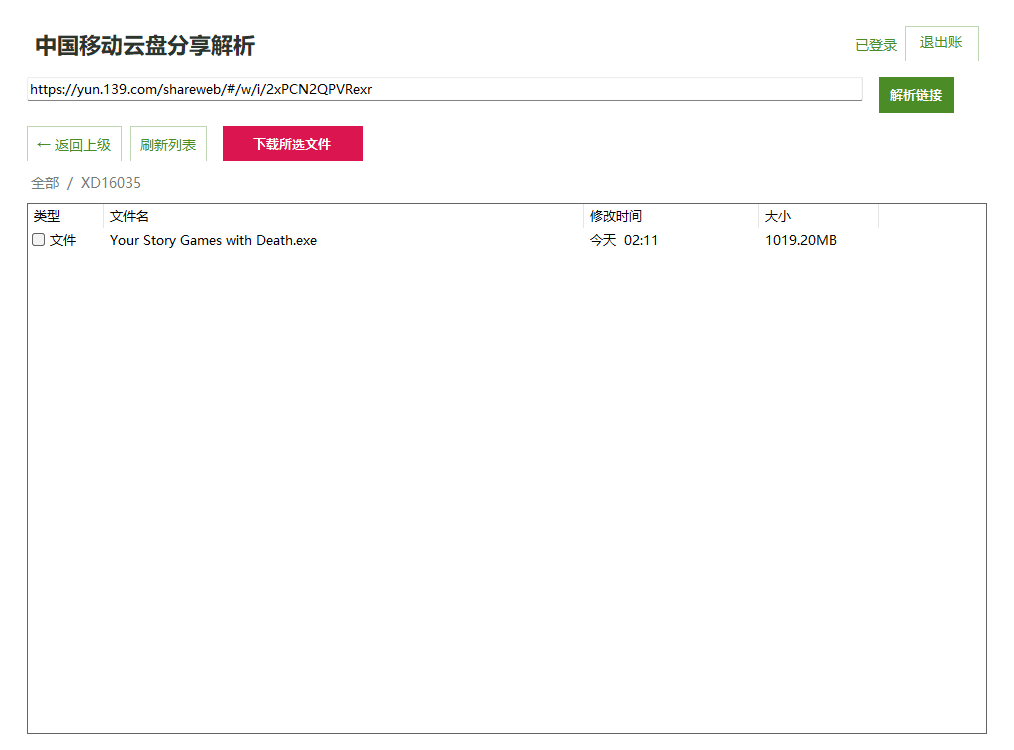 图片[1] - 中国移动云盘解析下载 v1.4.0 - 陆伍博客 - 你的互联网资源库
