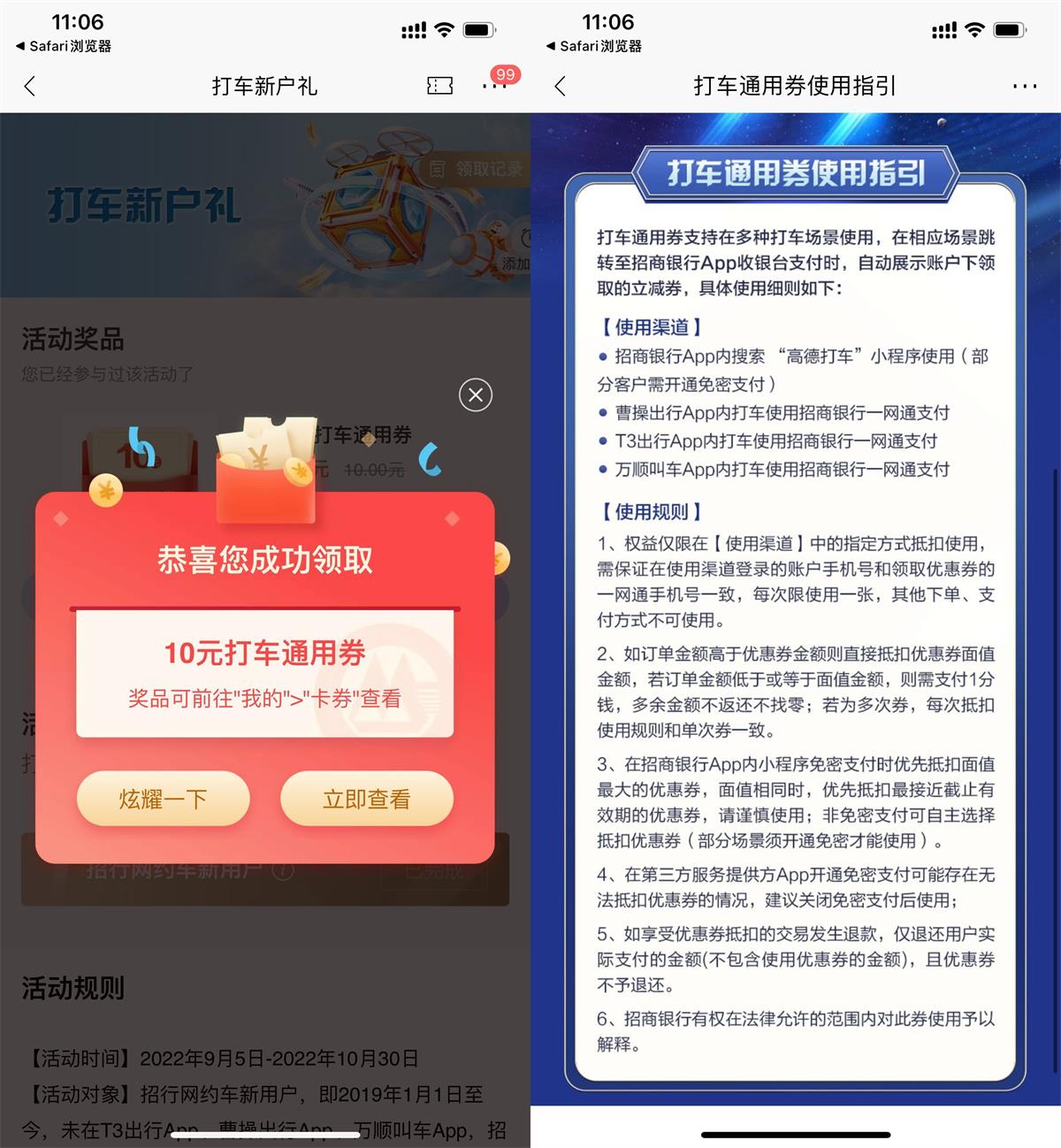 招行领10元无门槛打车通用券 图片1