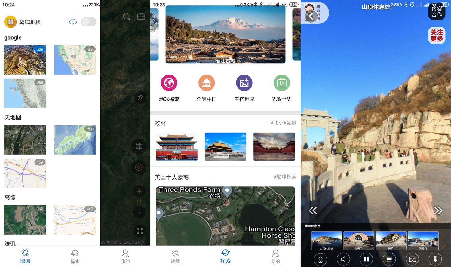 安卓六寸地图2.0.5绿化版 图片2