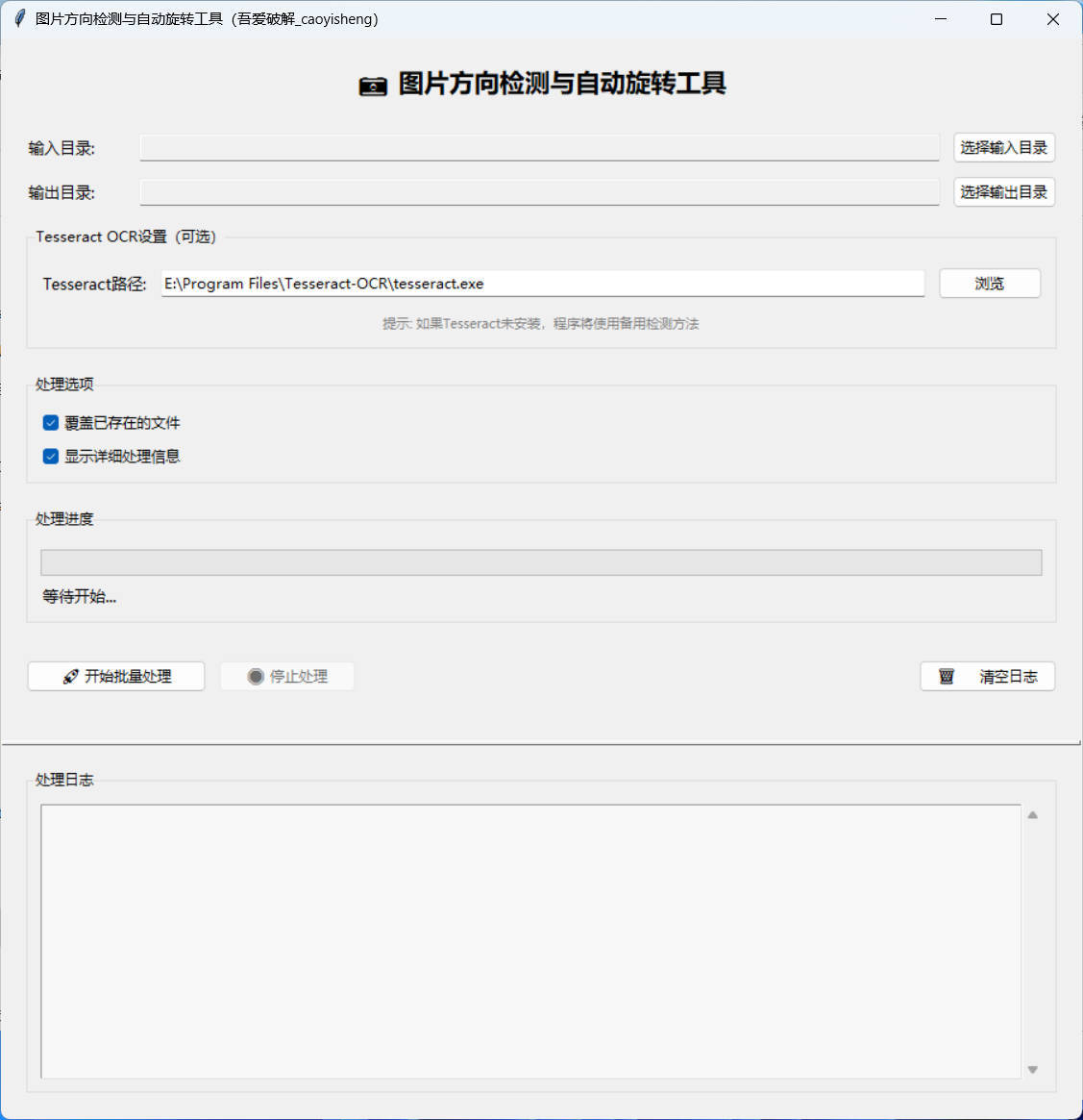 图片方向批量调整工具 图片2 图片方向批量调整工具 图片2