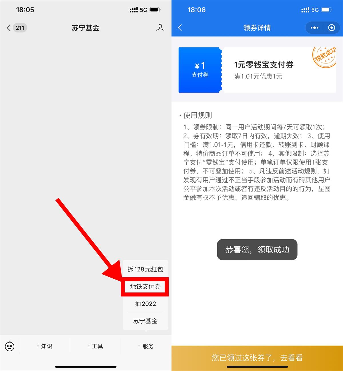 苏宁基金领1元零钱宝支付券 图片1