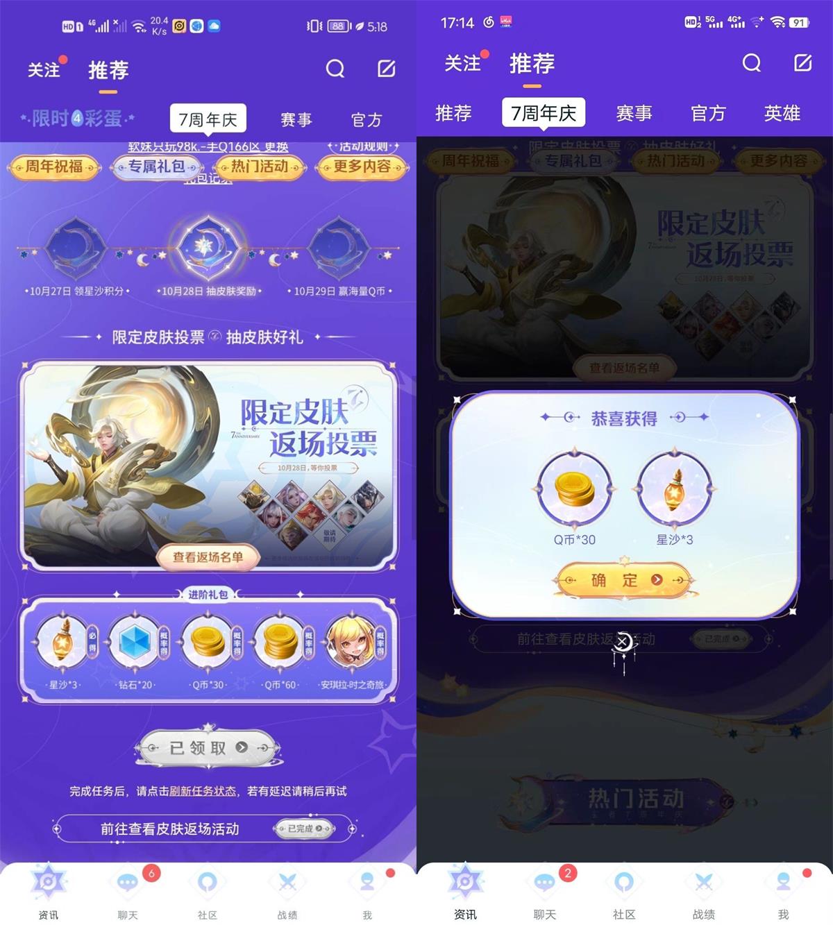 王者营地7周年浏览页面抽30Q币 图片1