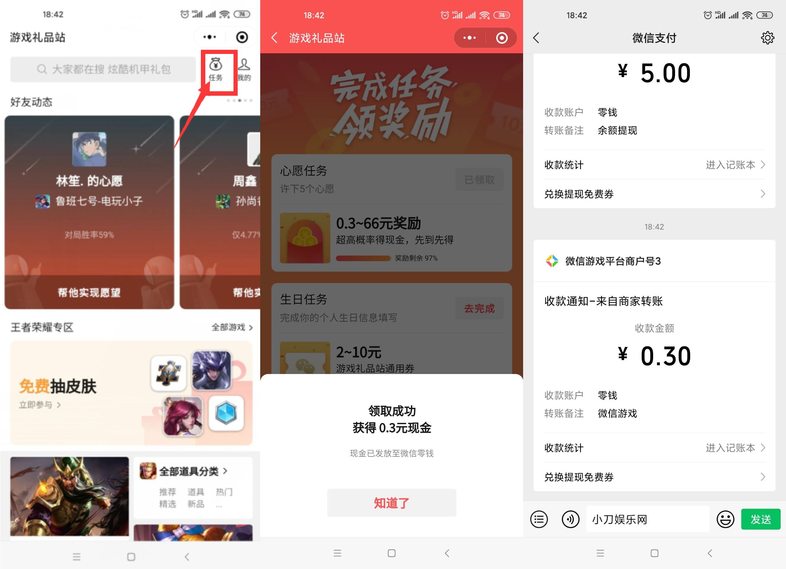 游戏礼品站领0.3~6.6元红包 图片1