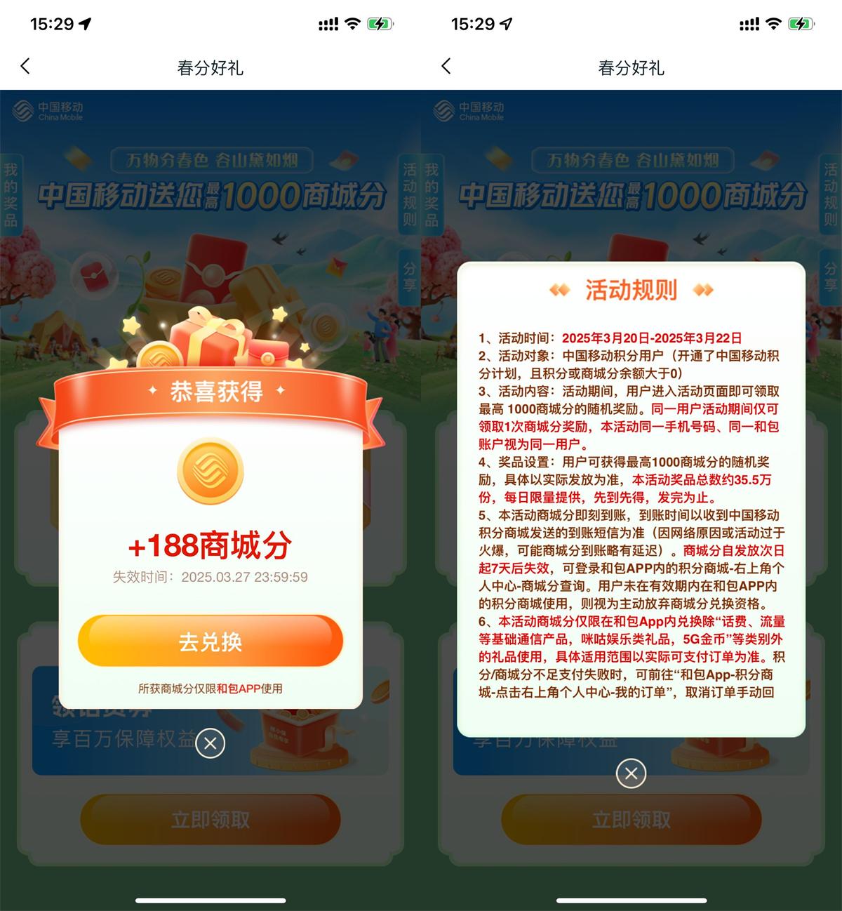 和包春分好礼抽最高1000积分 图片1