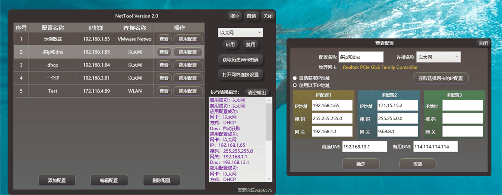 NetTool v2.0 IP配置工具 图片5