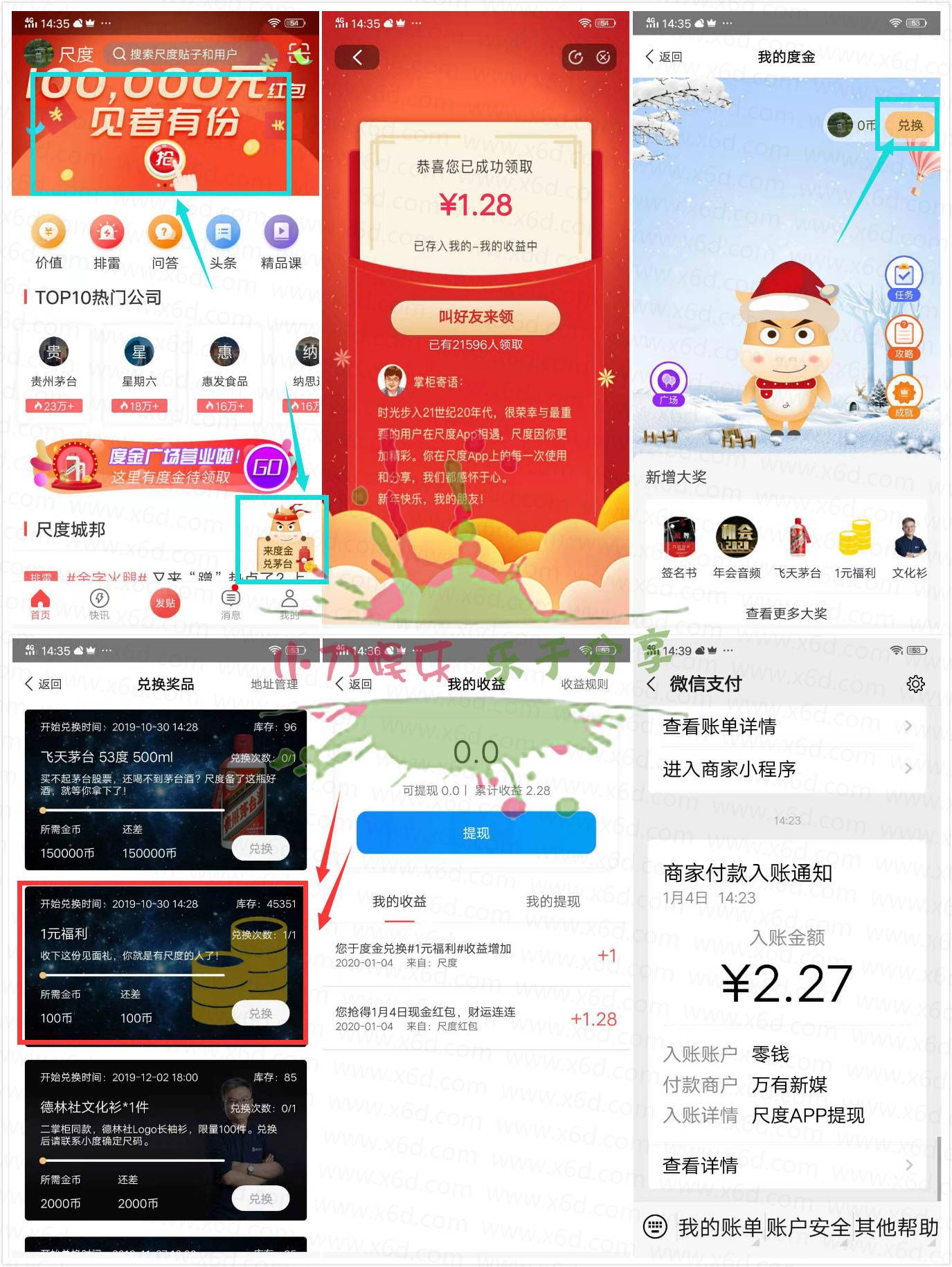 尺度科技新人领取2元微信红包 图片1