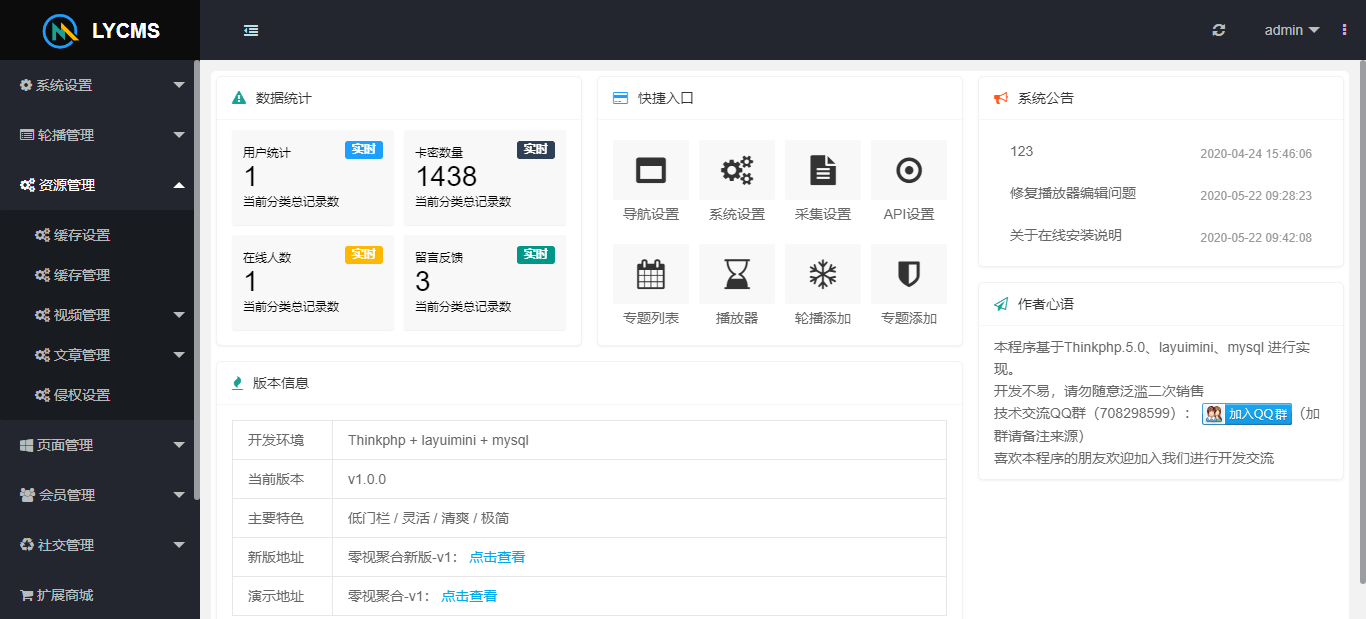 LYCMS自动采集影视源码 图片8
