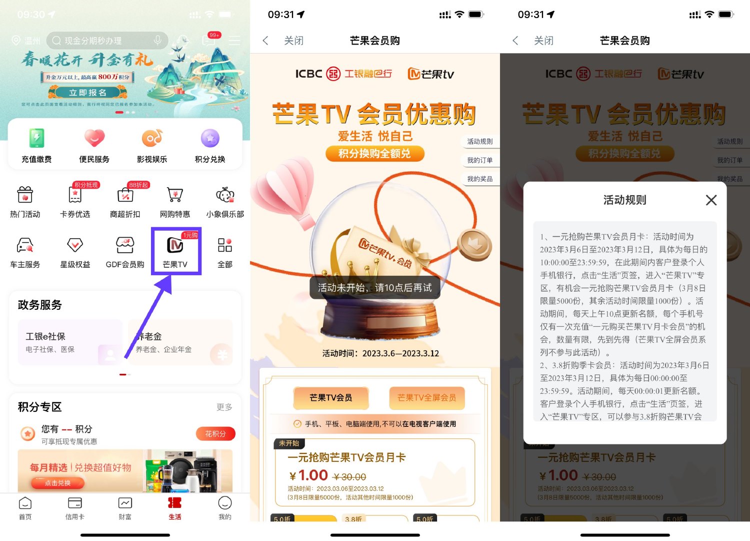 工行10点整1元购芒果TV月卡 图片1