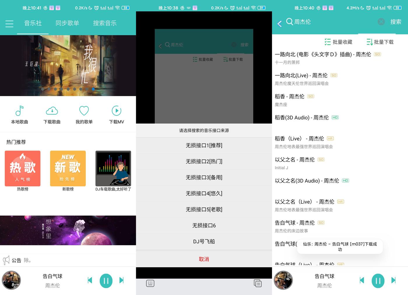 安卓仙乐v2.1 音乐免费下载 图片2