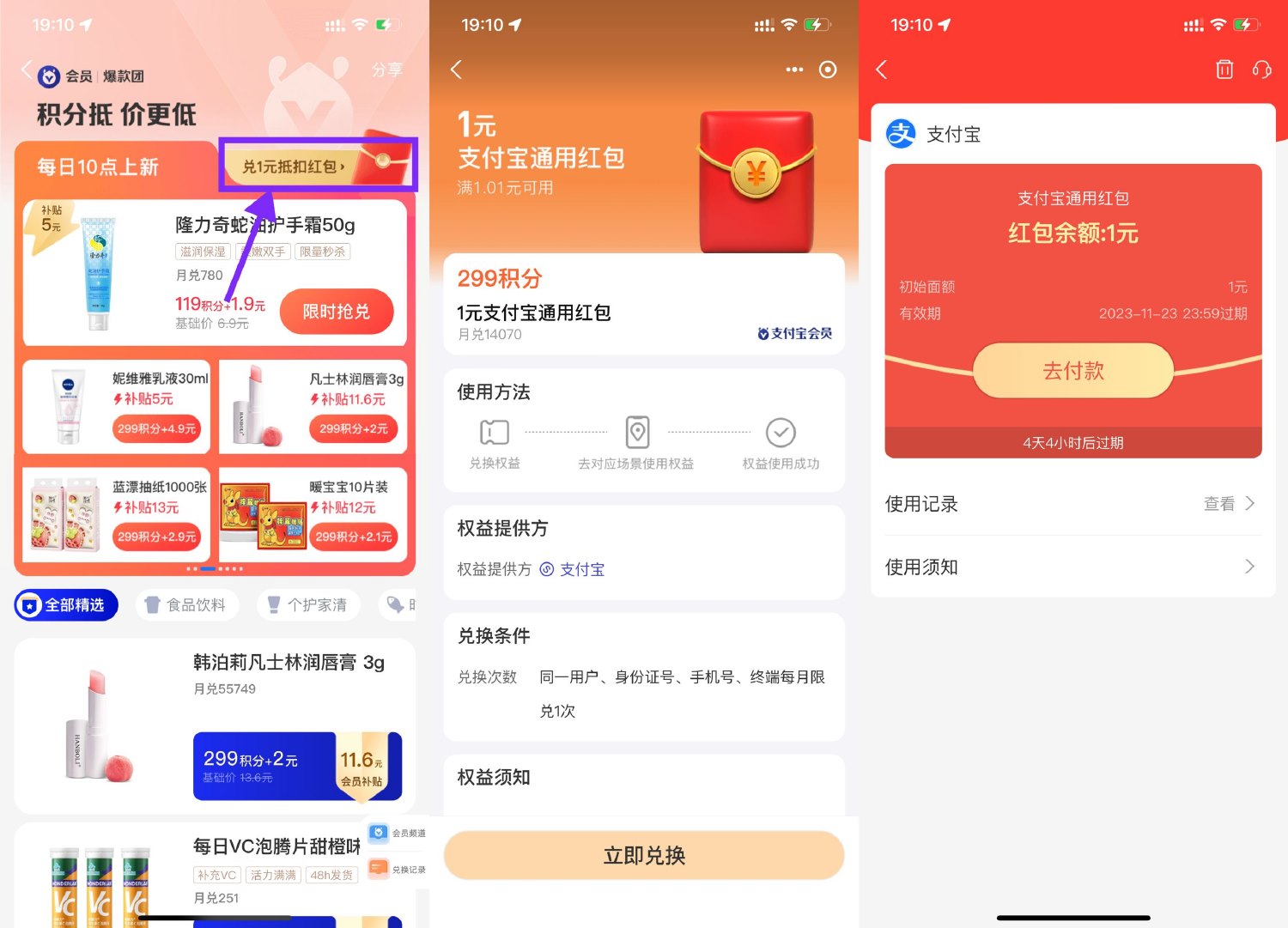 支付宝299积分兑换1元通用红包 图片1