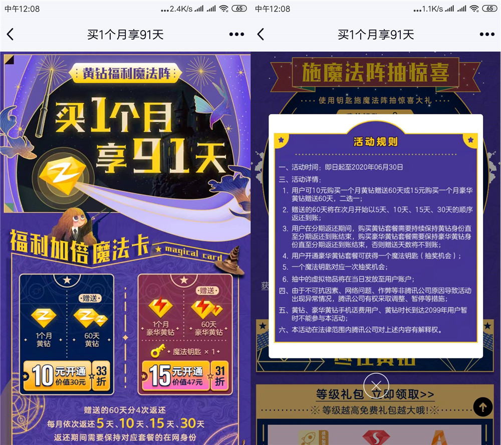 10元开通3个月官方QQ黄钻 图片1