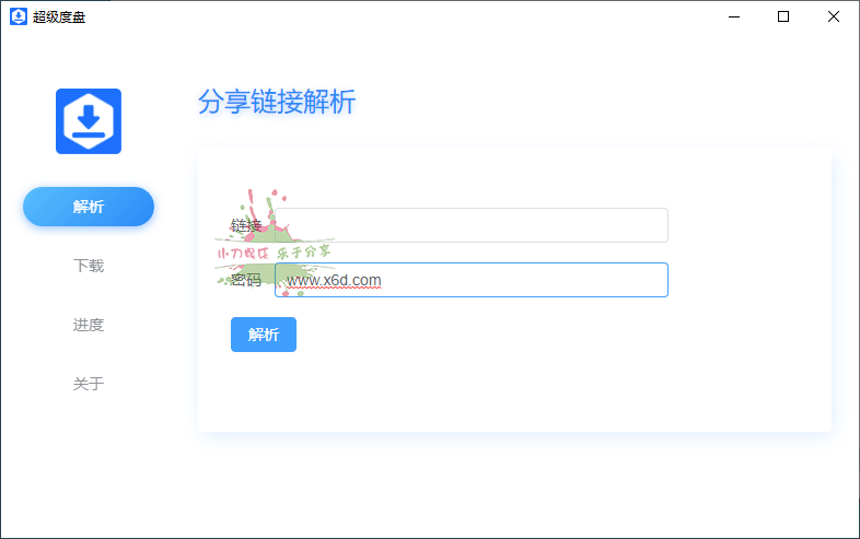 超级度盘解析下载v1.0绿色版 图片2