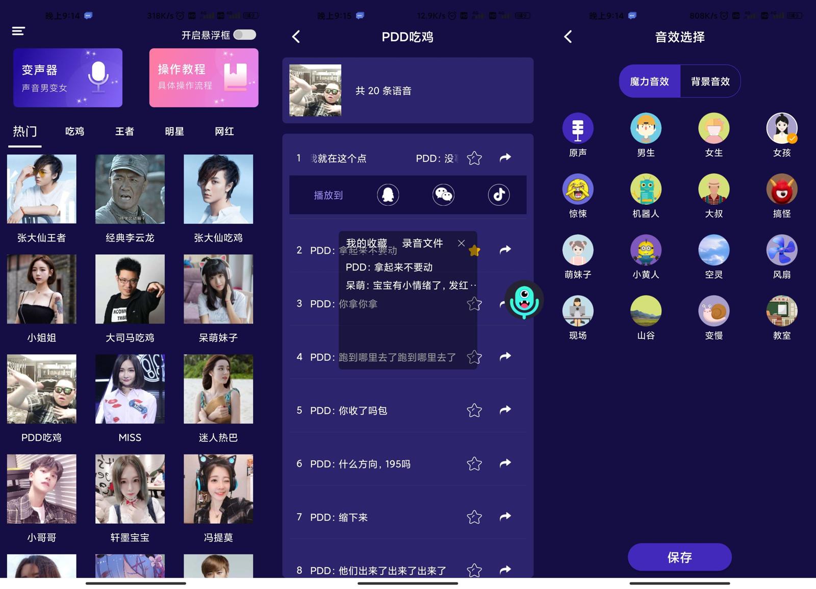 王者游戏变声器v3.2绿化版 图片2