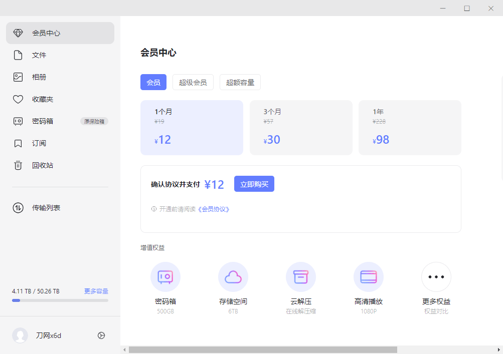 阿里云盘正式推出VIP会员权益 图片4 阿里云盘正式推出VIP会员权益 图片4