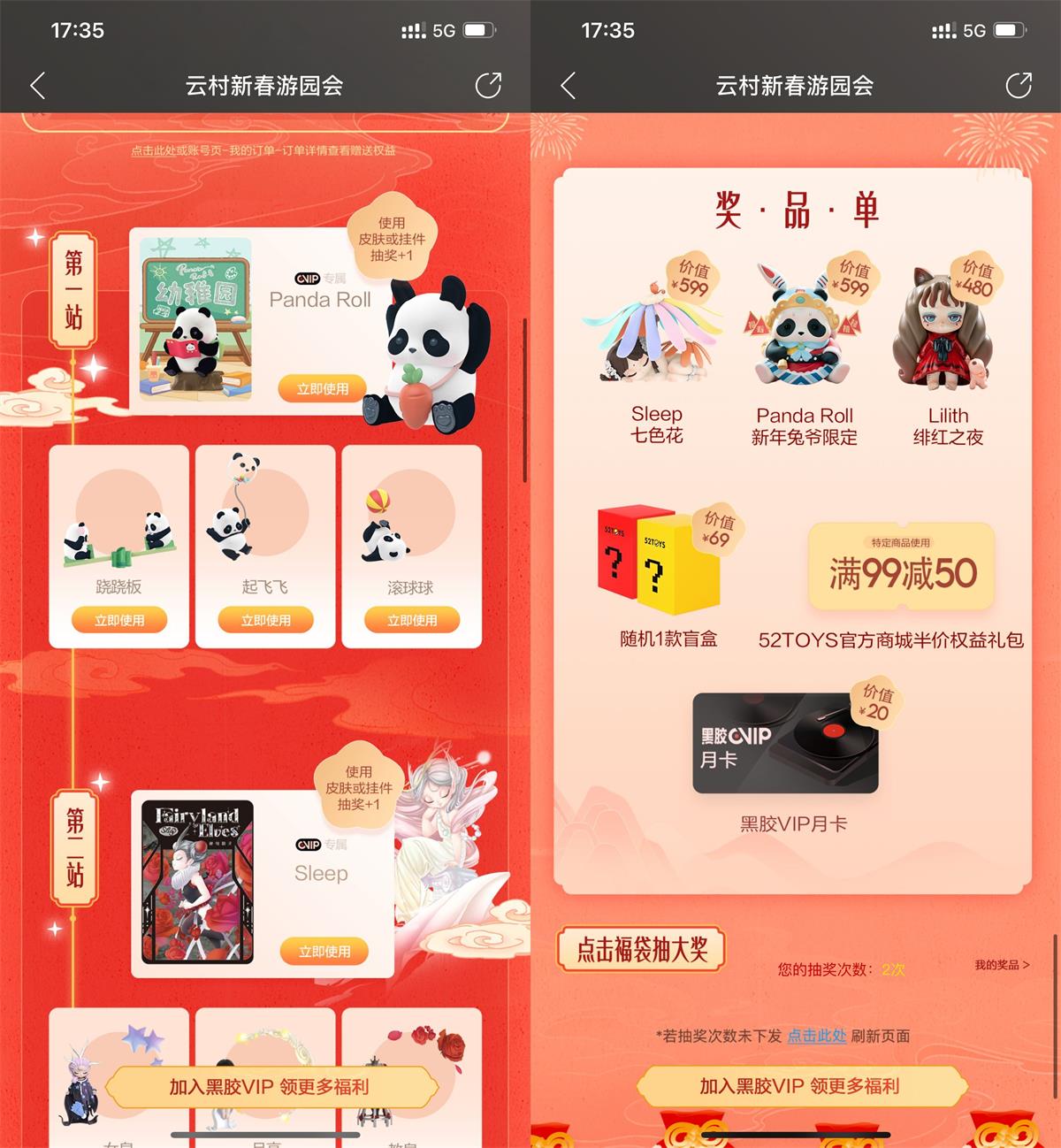 网易云新春游乐园抽会员月卡 图片1
