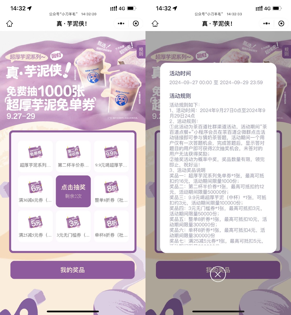 茶百道答题抽芋泥系列免单券 图片1