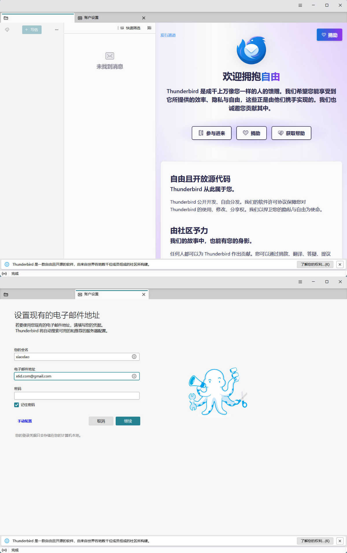 Thunderbird v151.0140.11.0 绿色版 图片2