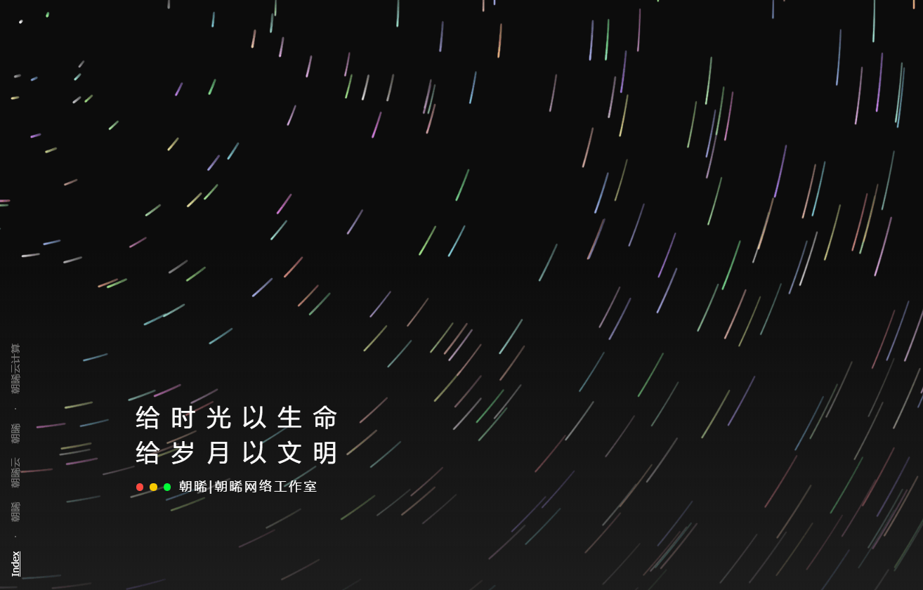 好看流光风格个人主页源码 图片2