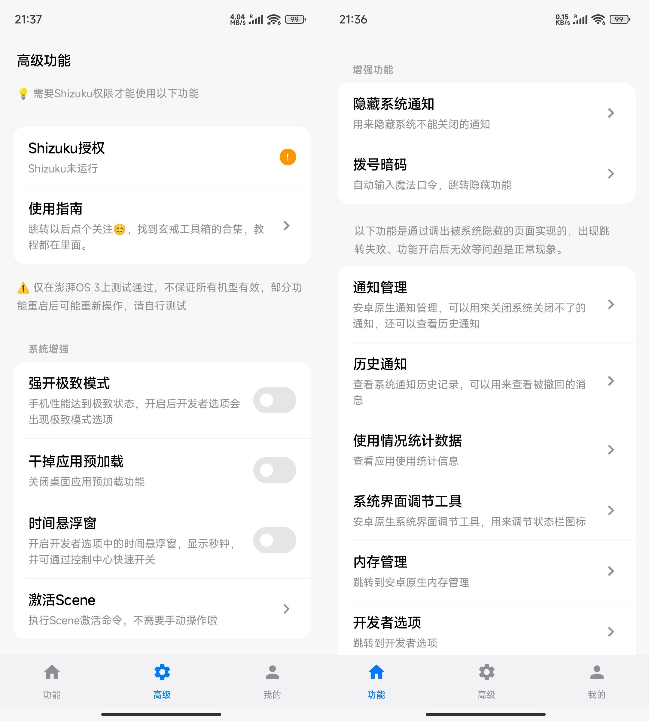 安卓小米玄戒工具箱v3.2 图片2