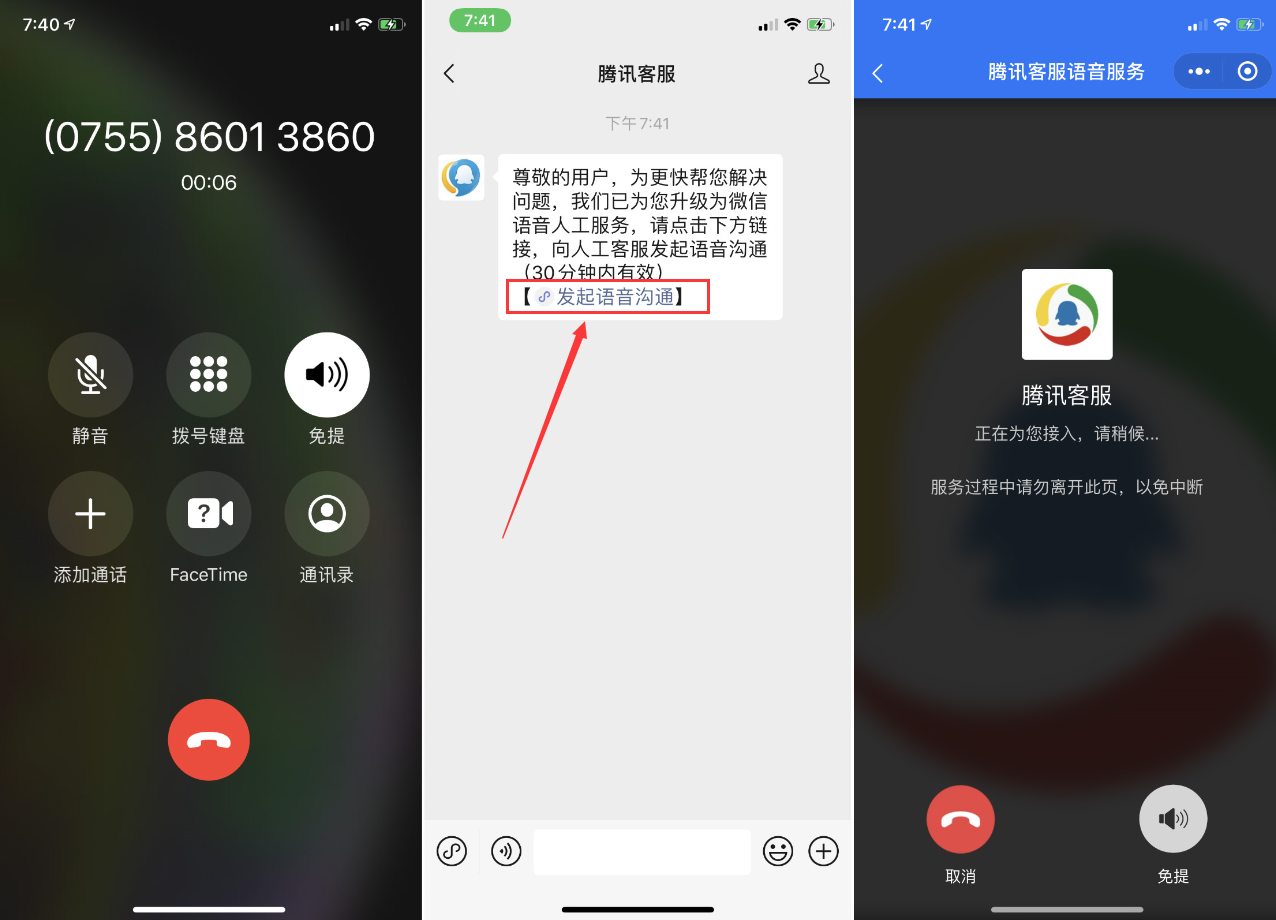 最新联系腾讯客服人工方法 图片1