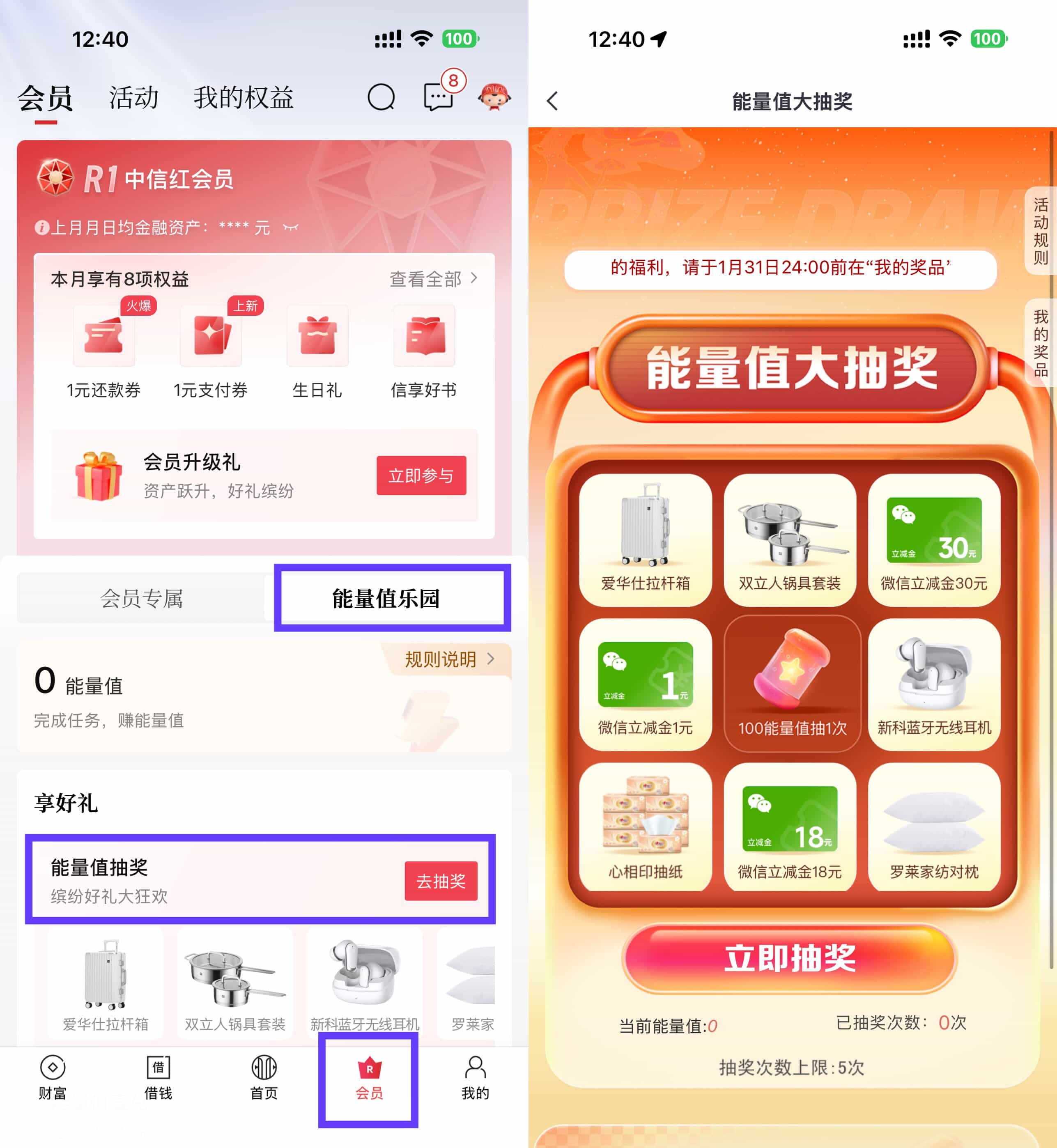 中信红会员攒能量值抽取实物 图片1