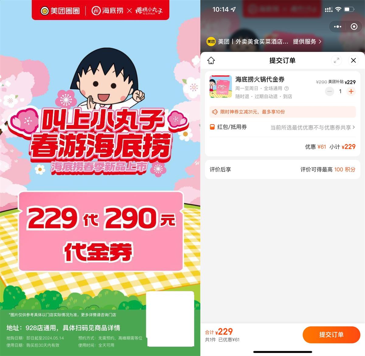 海底捞229买290元的代金券 图片1