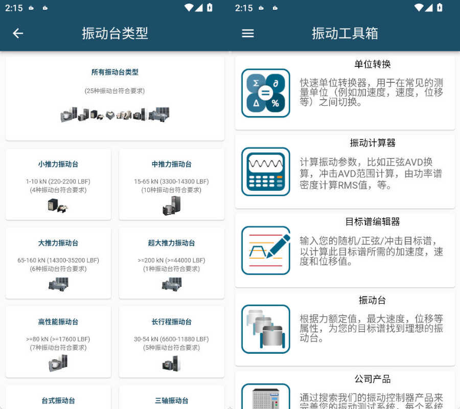 安卓振动工具箱v1.1.4 图片3