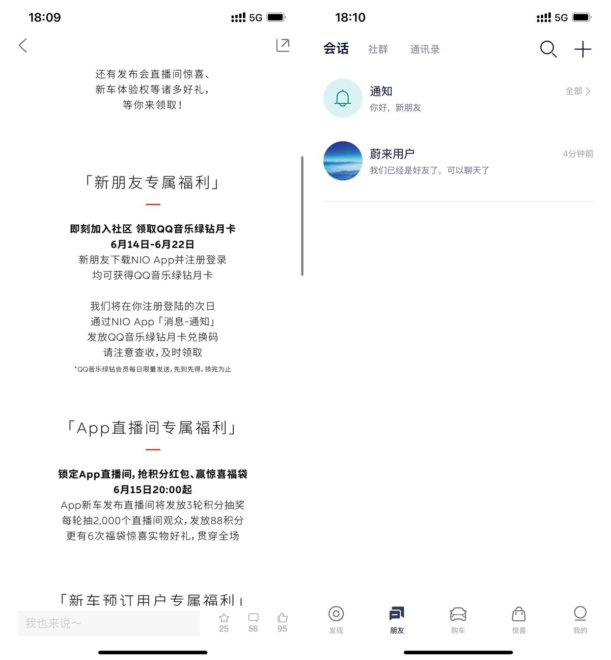 蔚来注册领取豪华绿钻月卡 图片1