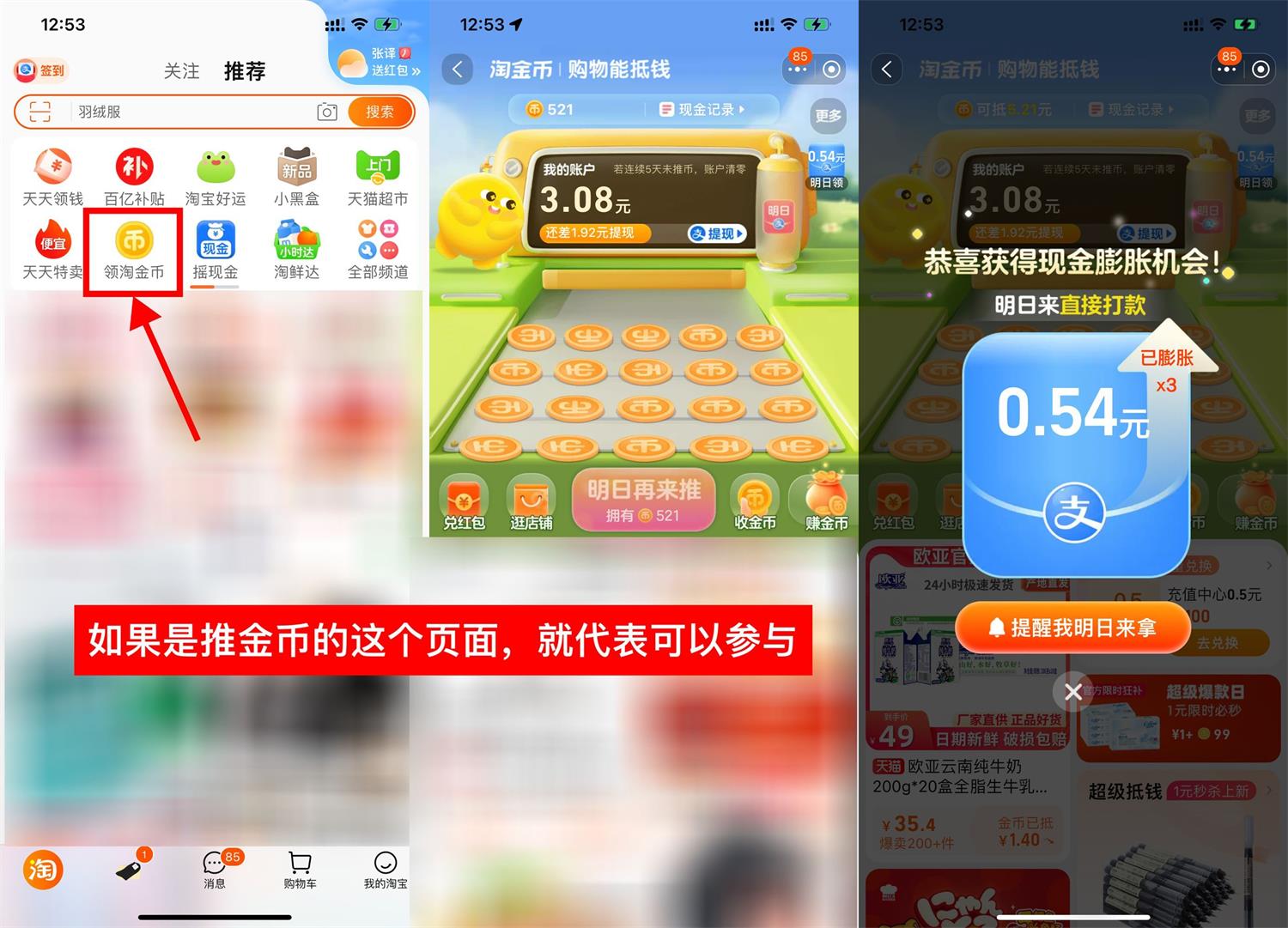 淘宝推淘金币领5元以上红包 图片1