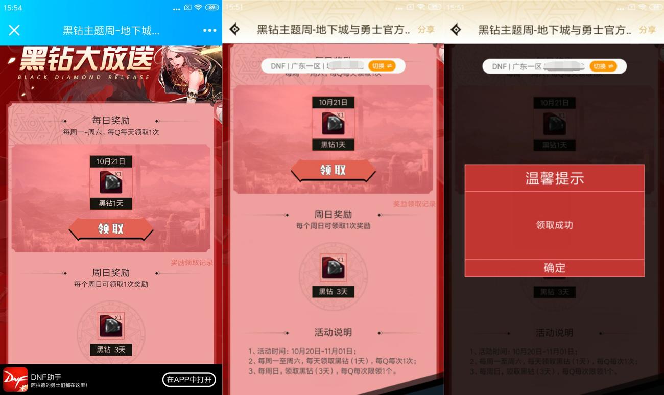 DNF助手免费领取14天黑钻 图片1 DNF助手免费领取14天黑钻 图片1
