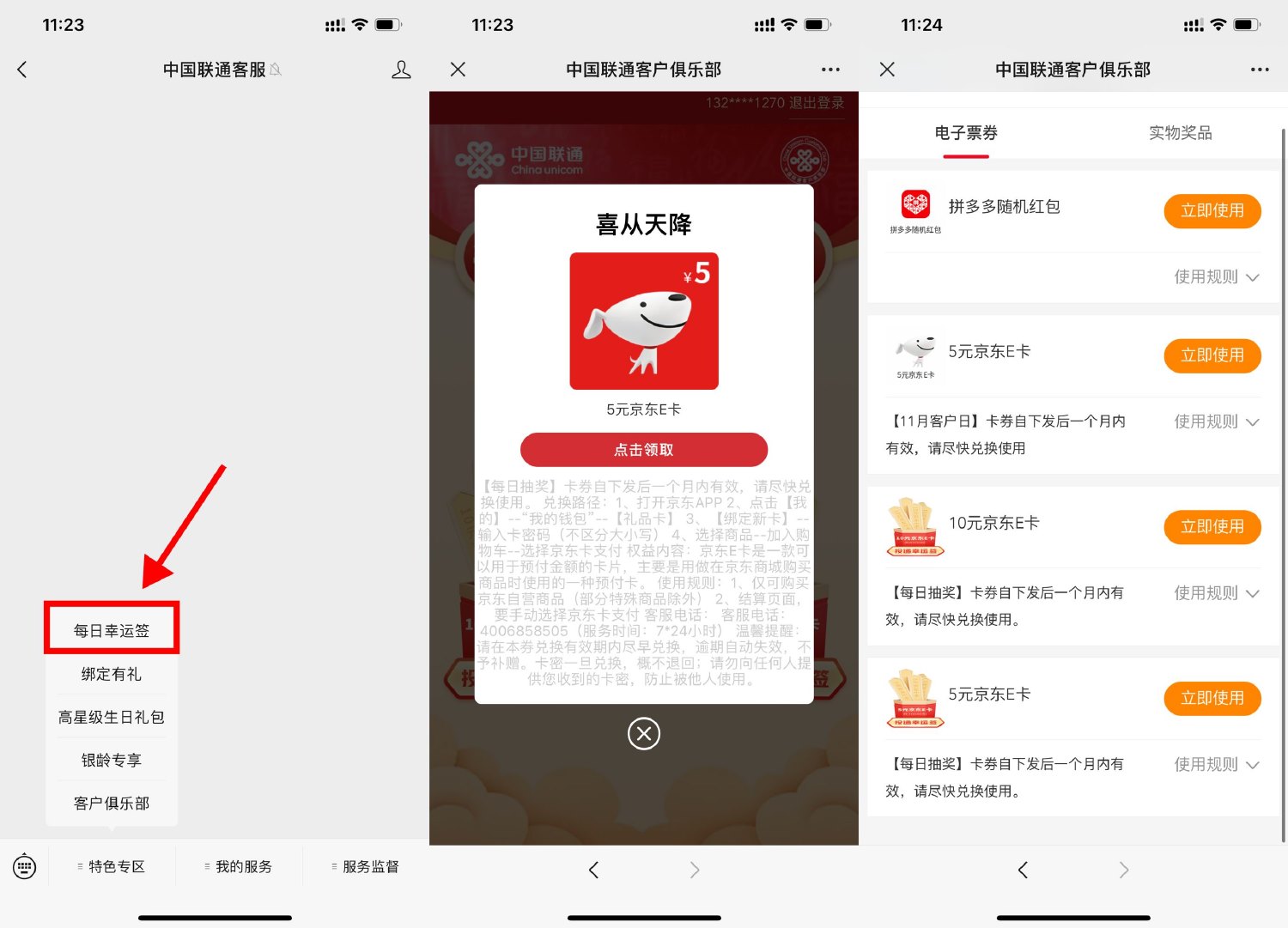 联通每日幸运签抽5~10元京东E卡 图片2