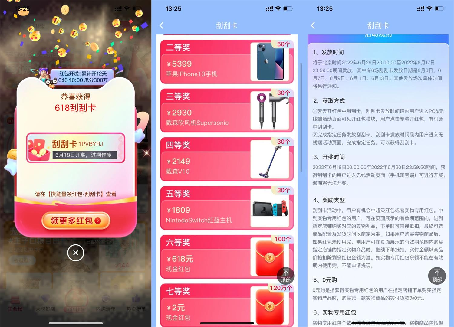 淘宝领618刮刮卡抽最低2元红包 图片1