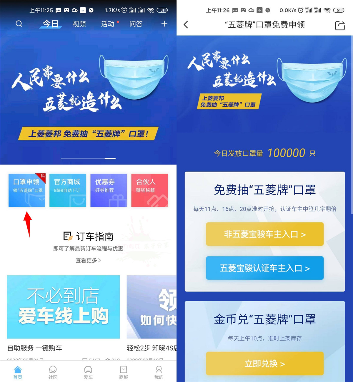 每天免费抽五菱牌口罩10个 图片1 每天免费抽五菱牌口罩10个 图片1