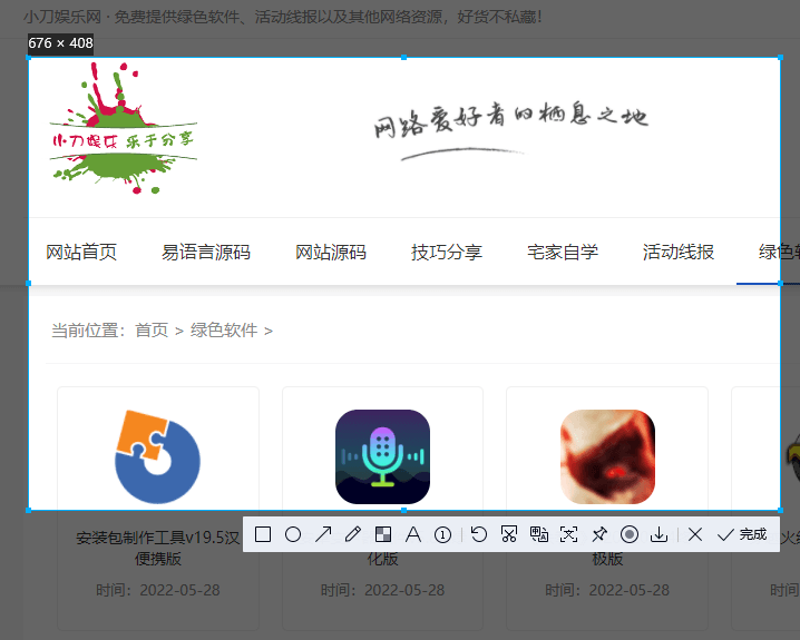 电脑QQ截图工具v3.0独立版