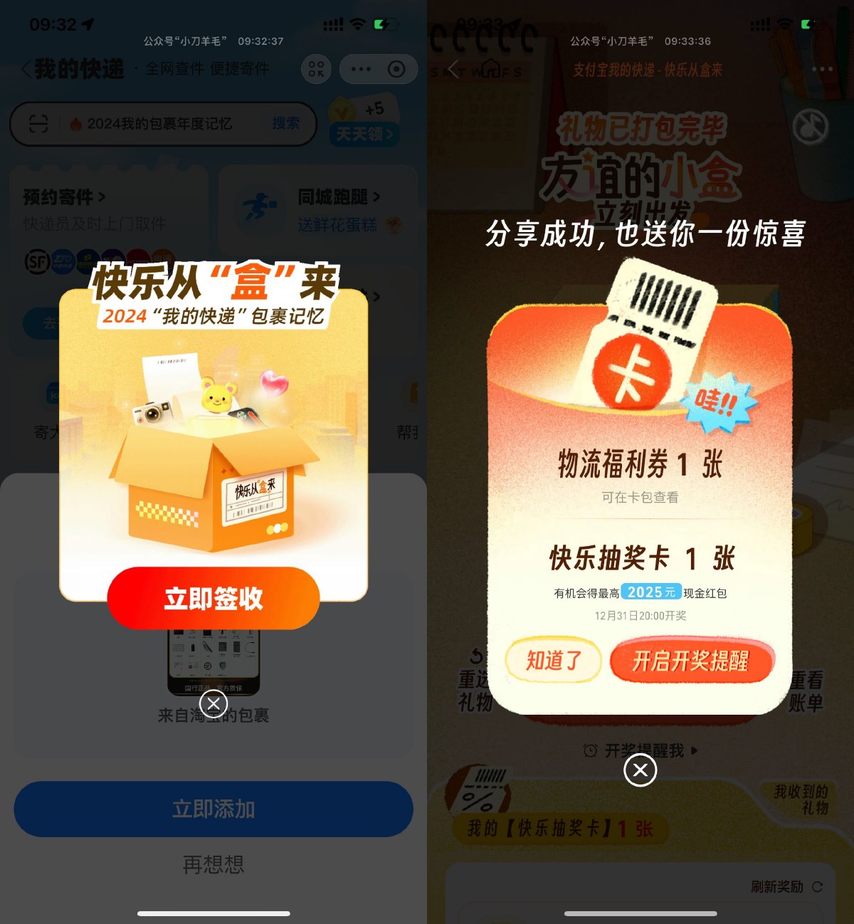 支付宝快递记忆抽0.88~2025亓 图片1