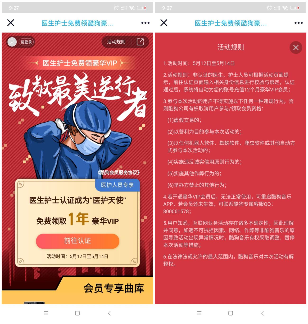医护人员领一年酷狗音乐会员 图片1