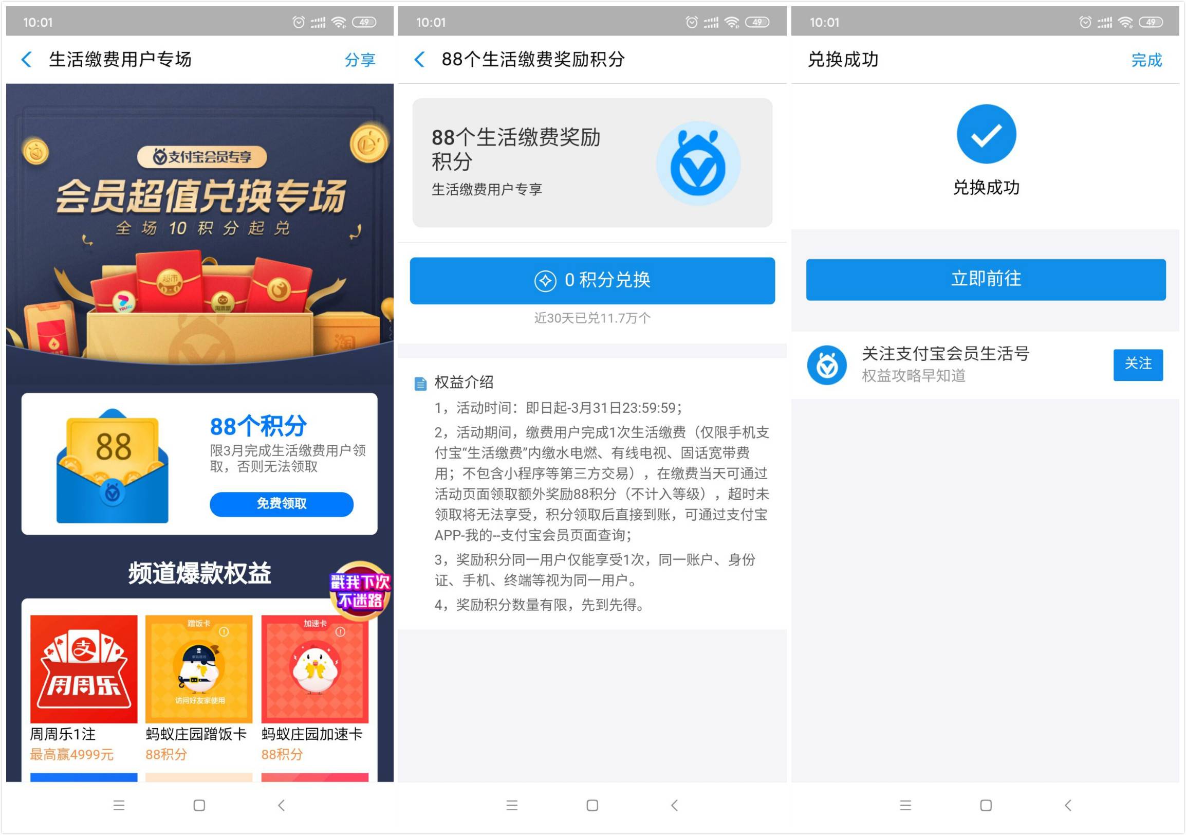 支付宝生活缴费领取88积分 图片1